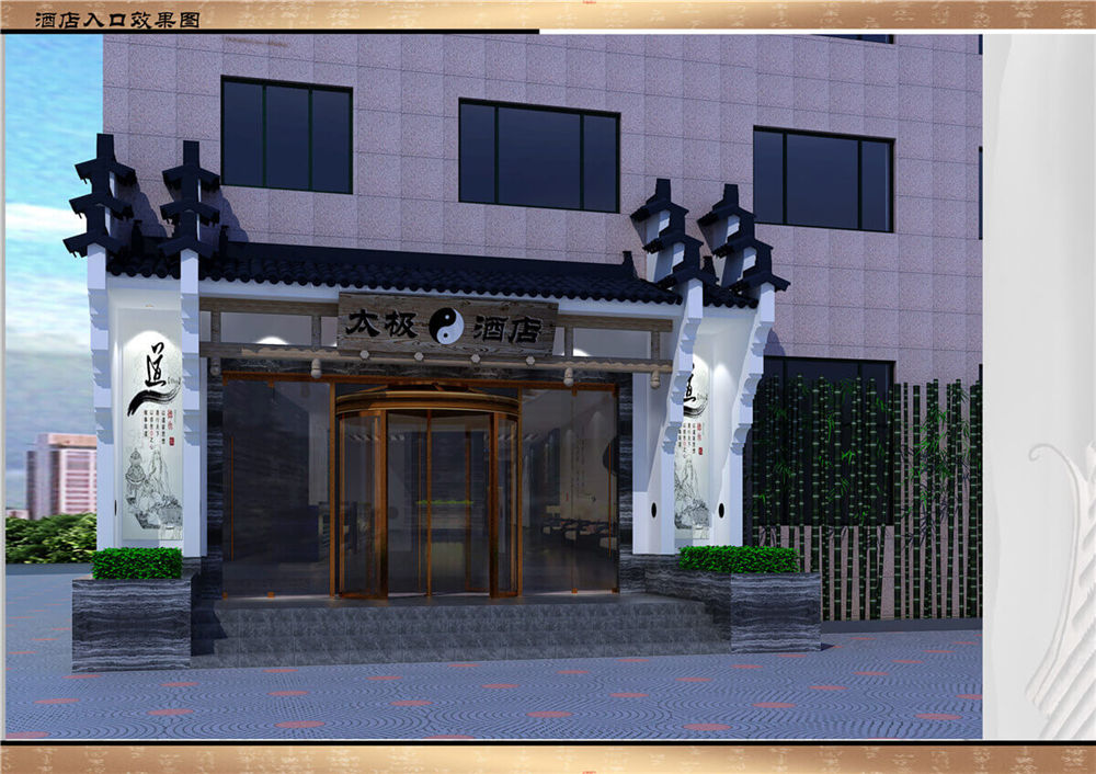 鄭州太極主題酒店設計